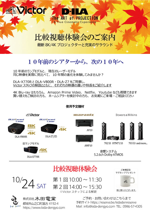 比較視聴体験会のご案内