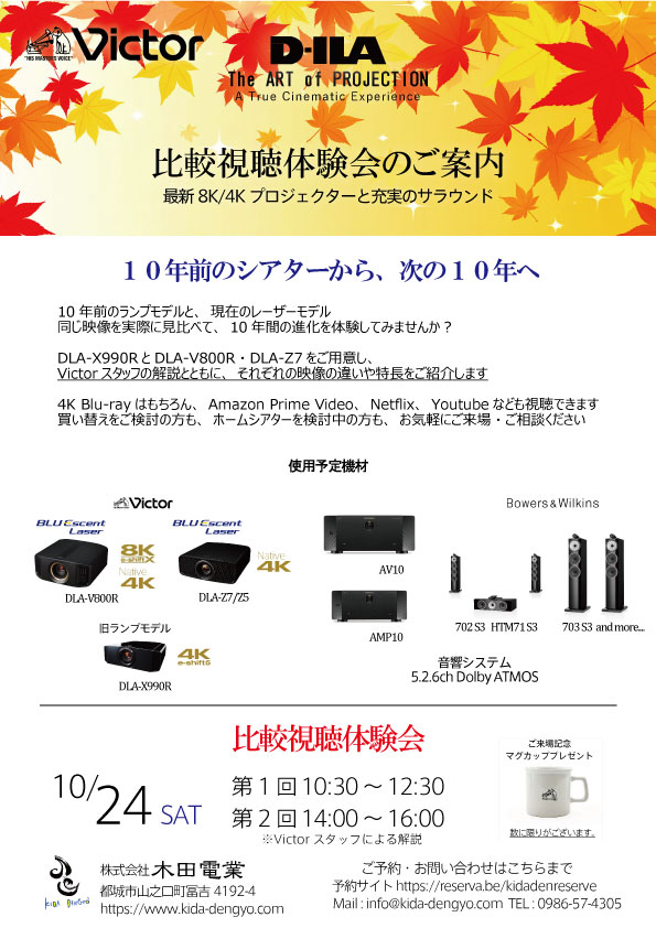 比較視聴体験会のご案内