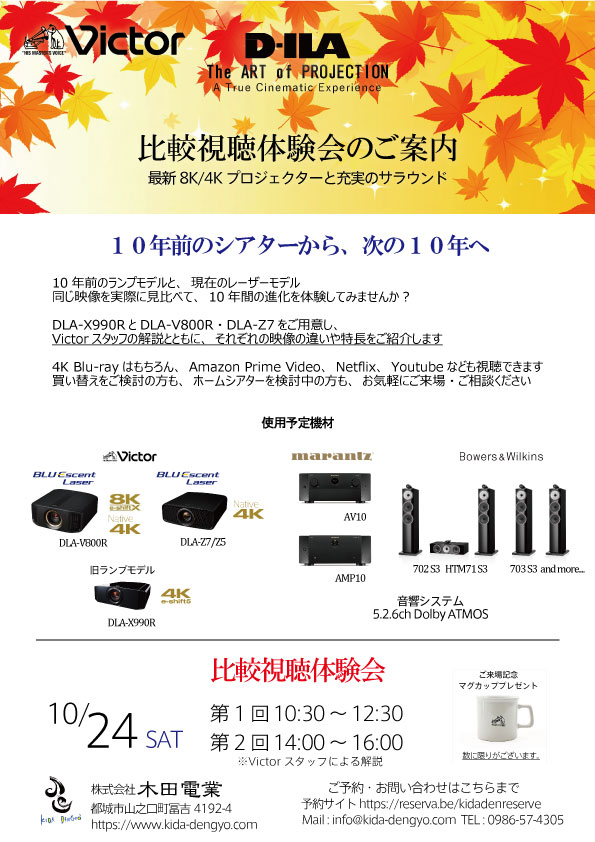 比較視聴体験会のご案内