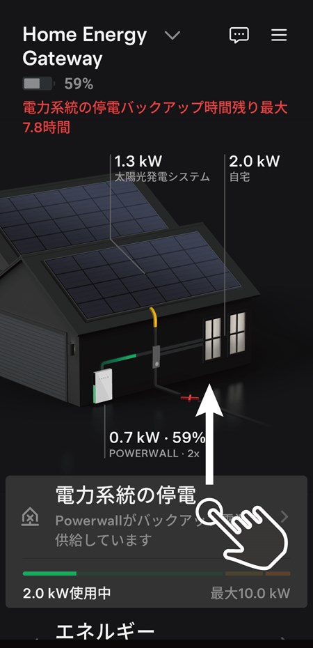 TESLAアプリ 自家消費モードへの切換方法説明